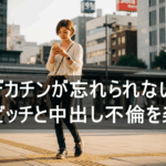 昔のデカチンが忘れられない隠れ淫乱ビッチと中出しを楽しむ